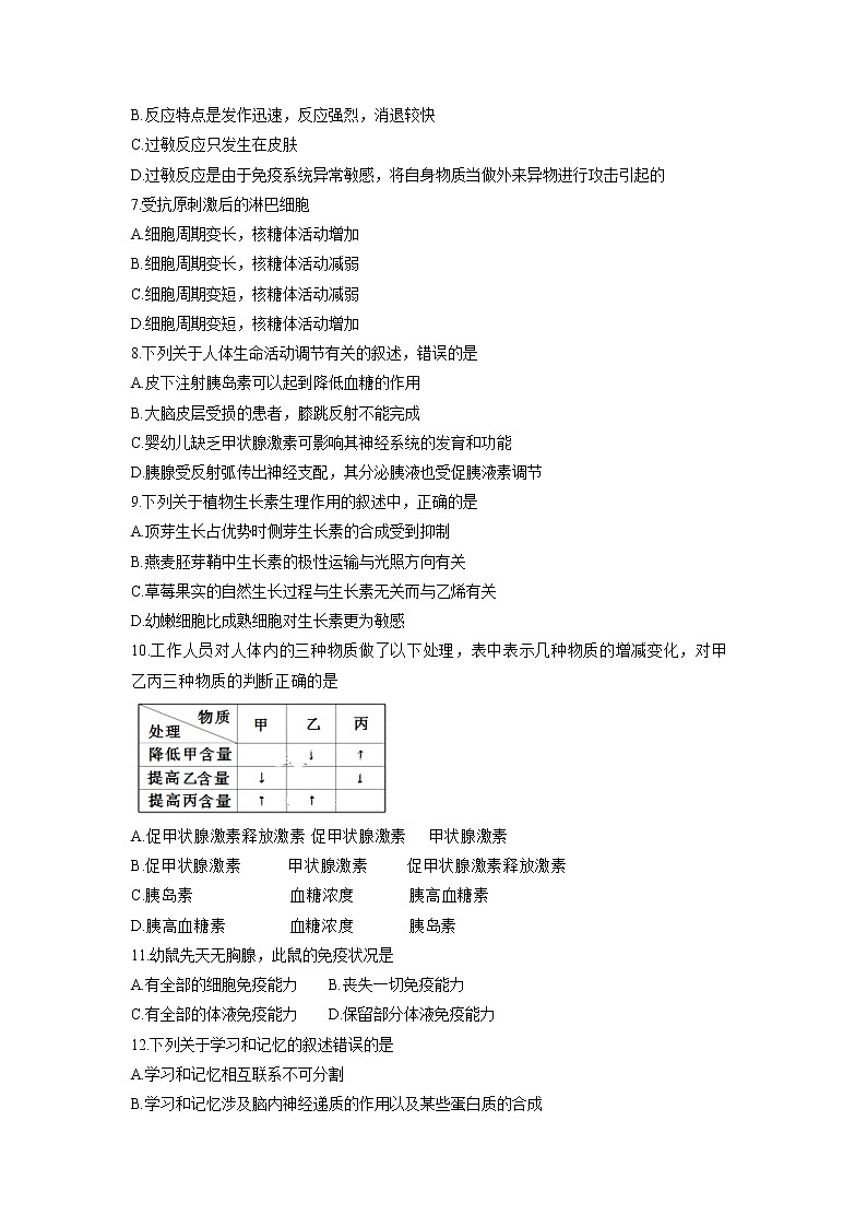 【生物】黑龙江省哈尔滨市第三中学校2019-2020学年高二上学期期末考试试卷02