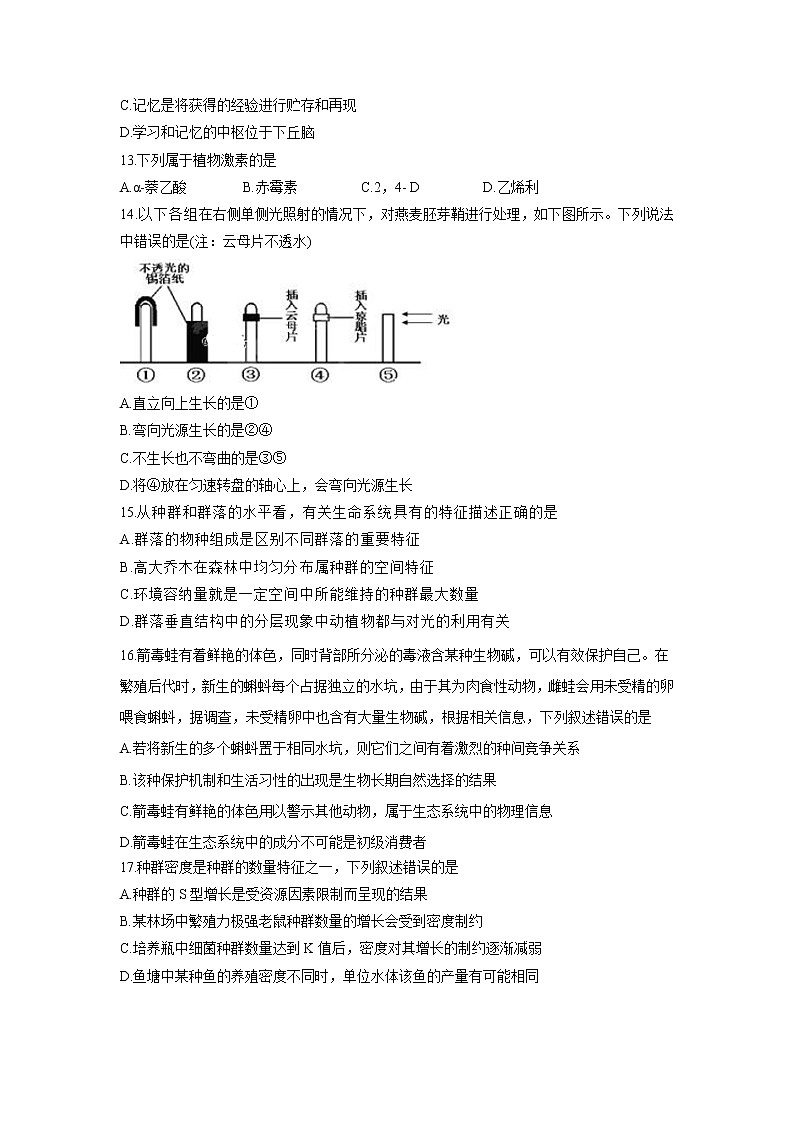 【生物】黑龙江省哈尔滨市第三中学校2019-2020学年高二上学期期末考试试卷03