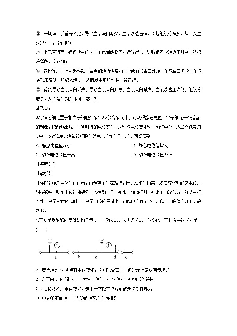 【生物】黑龙江省双鸭山市一中2019-2020学年高二上学期期末考试试题（解析版）02