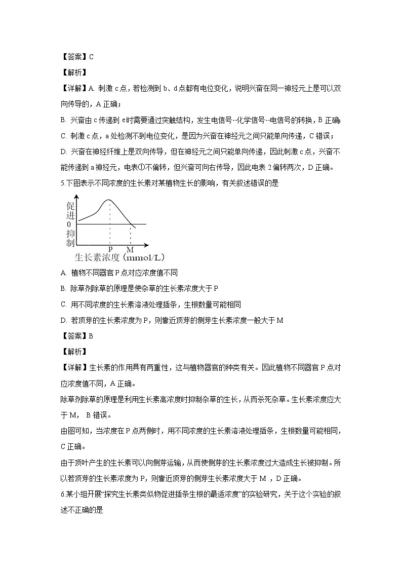 【生物】黑龙江省双鸭山市一中2019-2020学年高二上学期期末考试试题（解析版）03