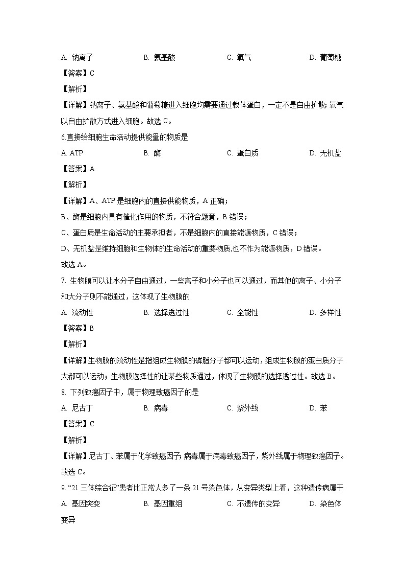 【生物】黑龙江省哈尔滨市三十二中2019-2020学年高二上学期期末考试试题（解析版）02