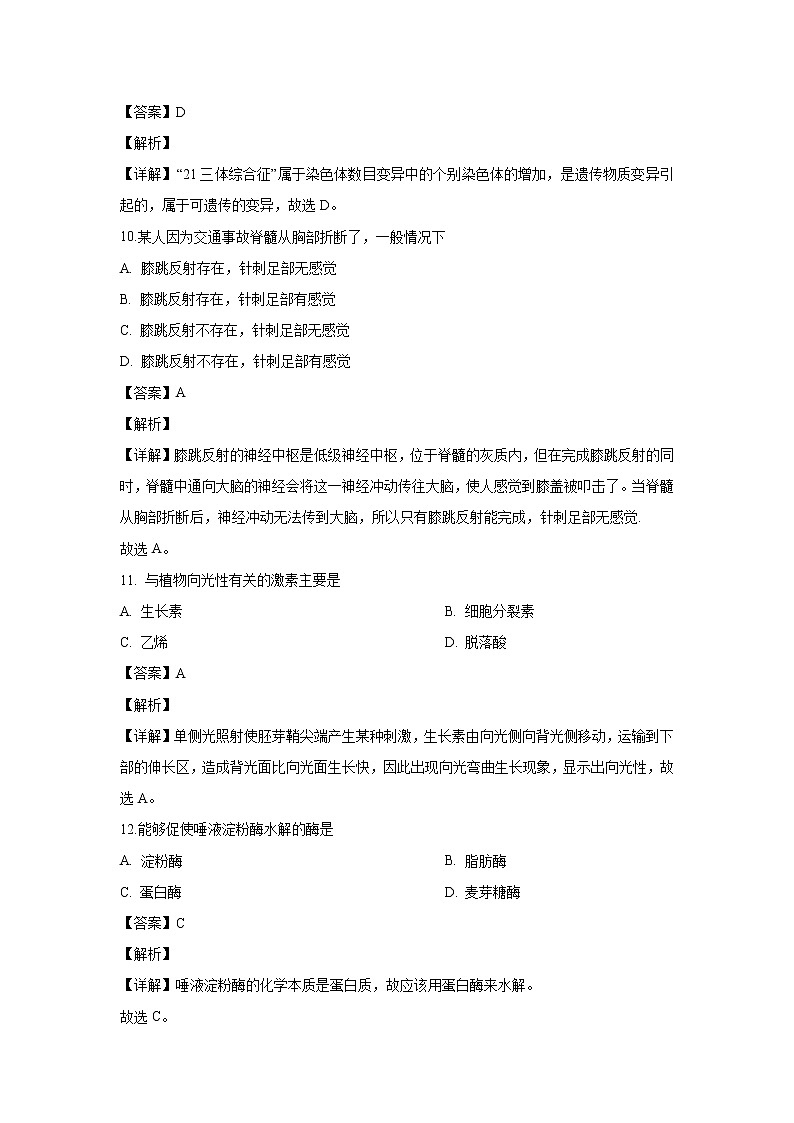 【生物】黑龙江省哈尔滨市三十二中2019-2020学年高二上学期期末考试试题（解析版）03