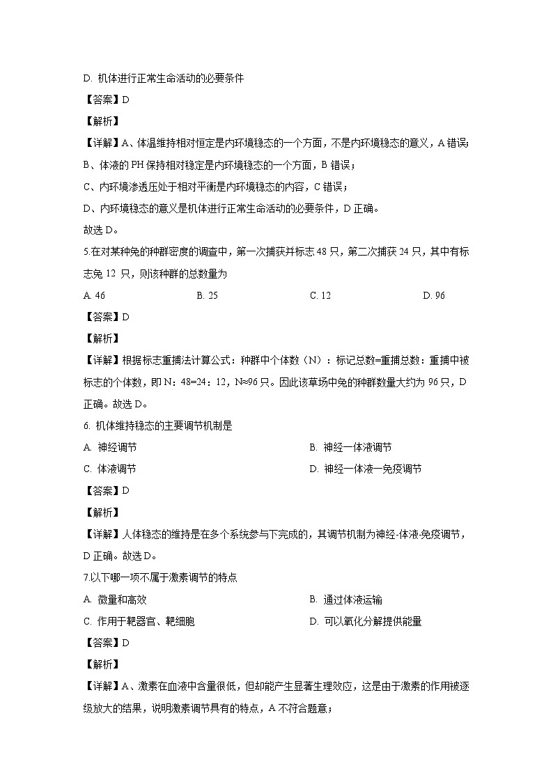 【生物】黑龙江省牡丹江市三中2019-2020学年高二上学期期末考试试题（解析版）02