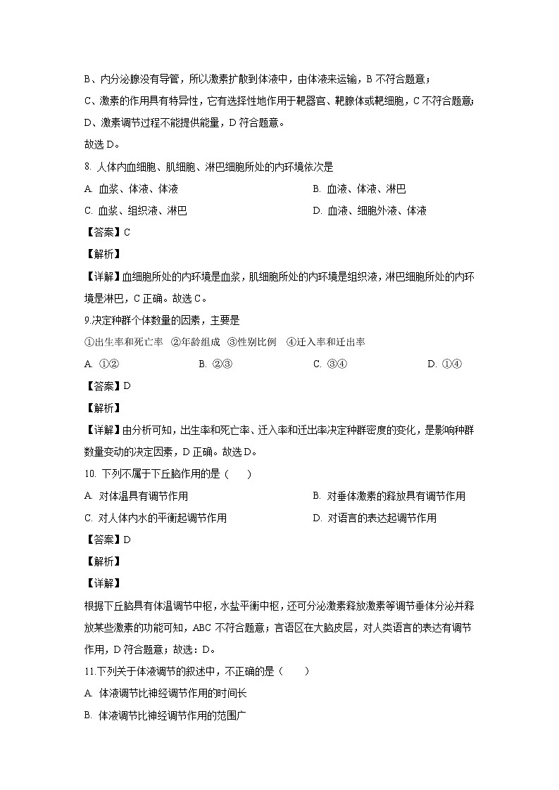 【生物】黑龙江省牡丹江市三中2019-2020学年高二上学期期末考试试题（解析版）03