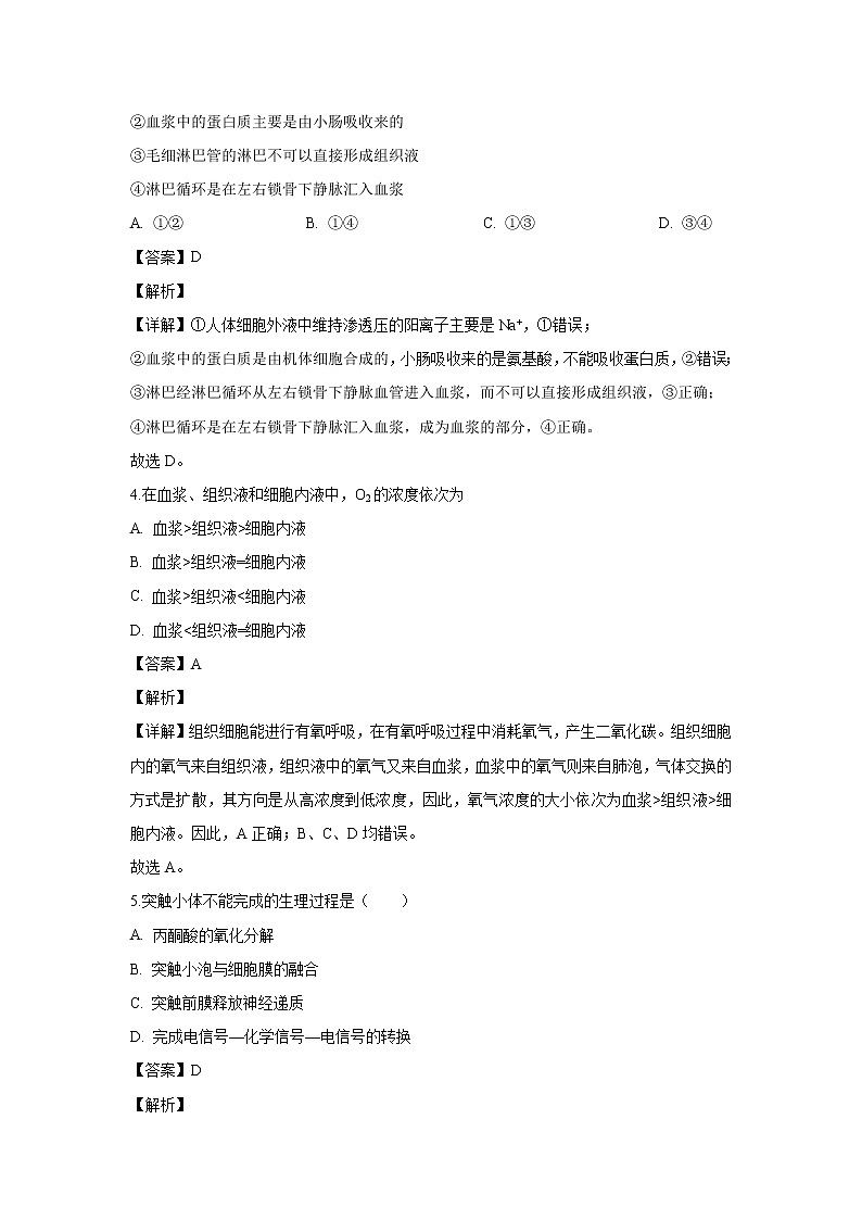 【生物】黑龙江省牡丹江市一中2019-2020学年高二上学期期末考试试题（解析版）02