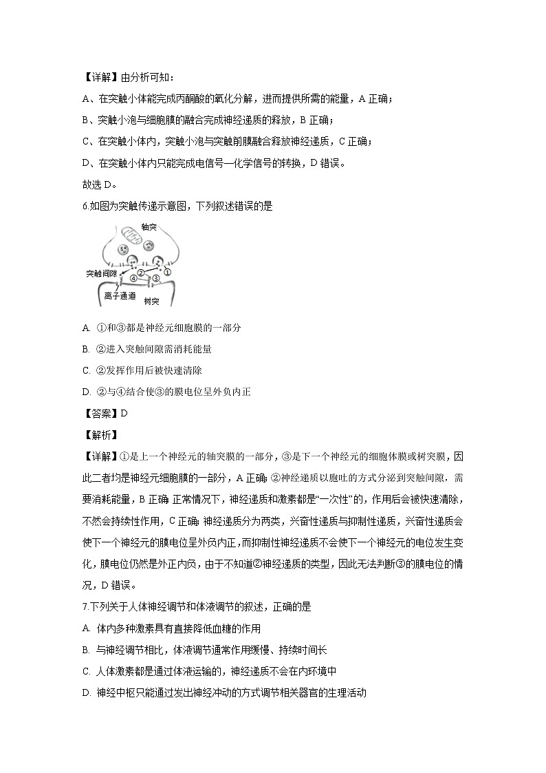 【生物】黑龙江省牡丹江市一中2019-2020学年高二上学期期末考试试题（解析版）03