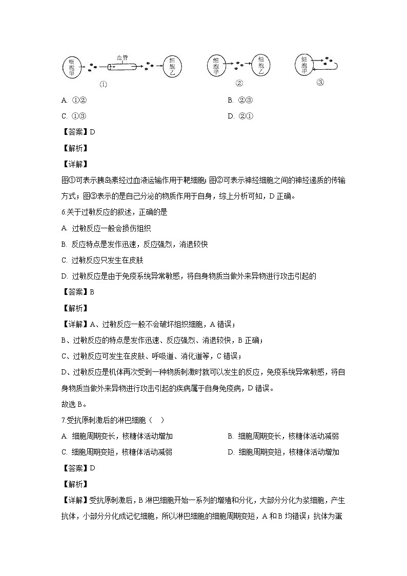 【生物】黑龙江省哈尔滨市三中2019-2020学年高二上学期期末考试试题（解析版）03