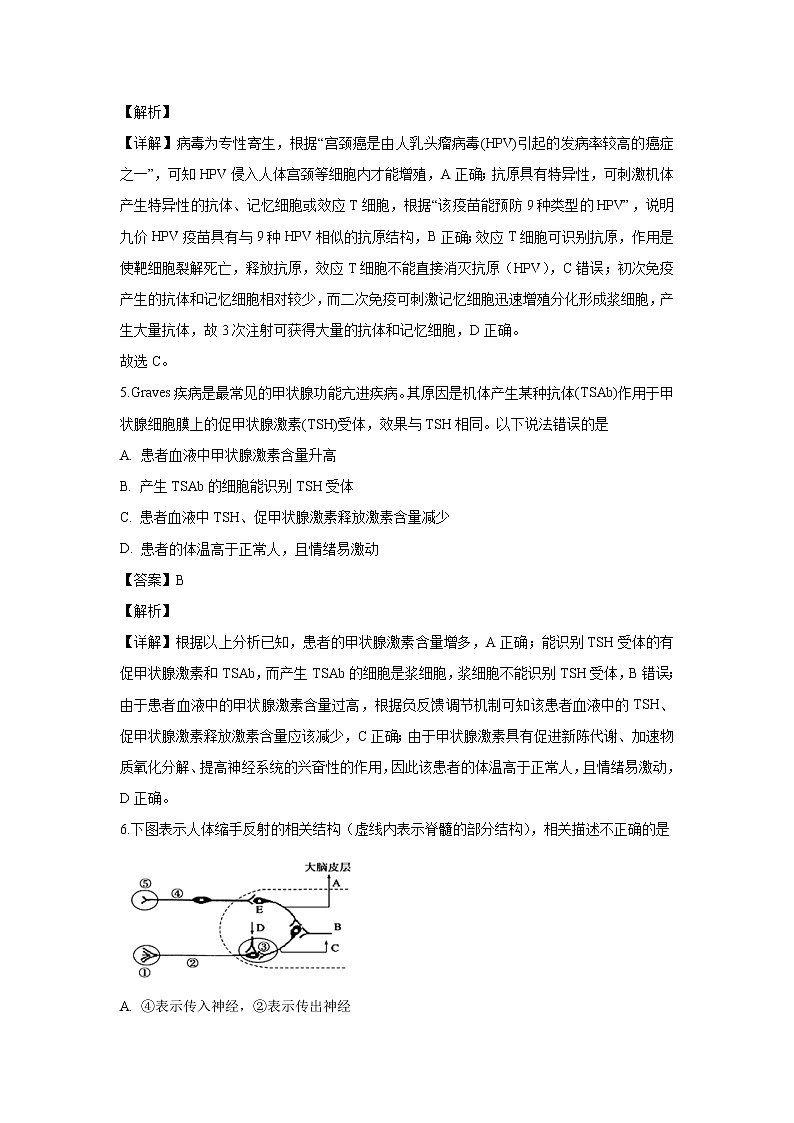 【生物】江苏省扬州市2019-2020学年高二上学期期末考试试题（解析版）第3页