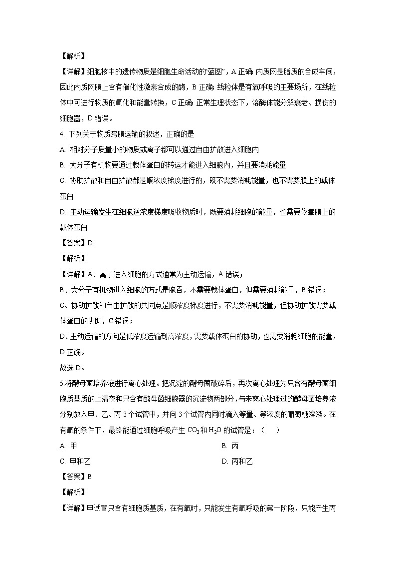 【生物】湖南省长沙市长郡中学2019-2020学年高二上学期期末考试试题（解析版）02