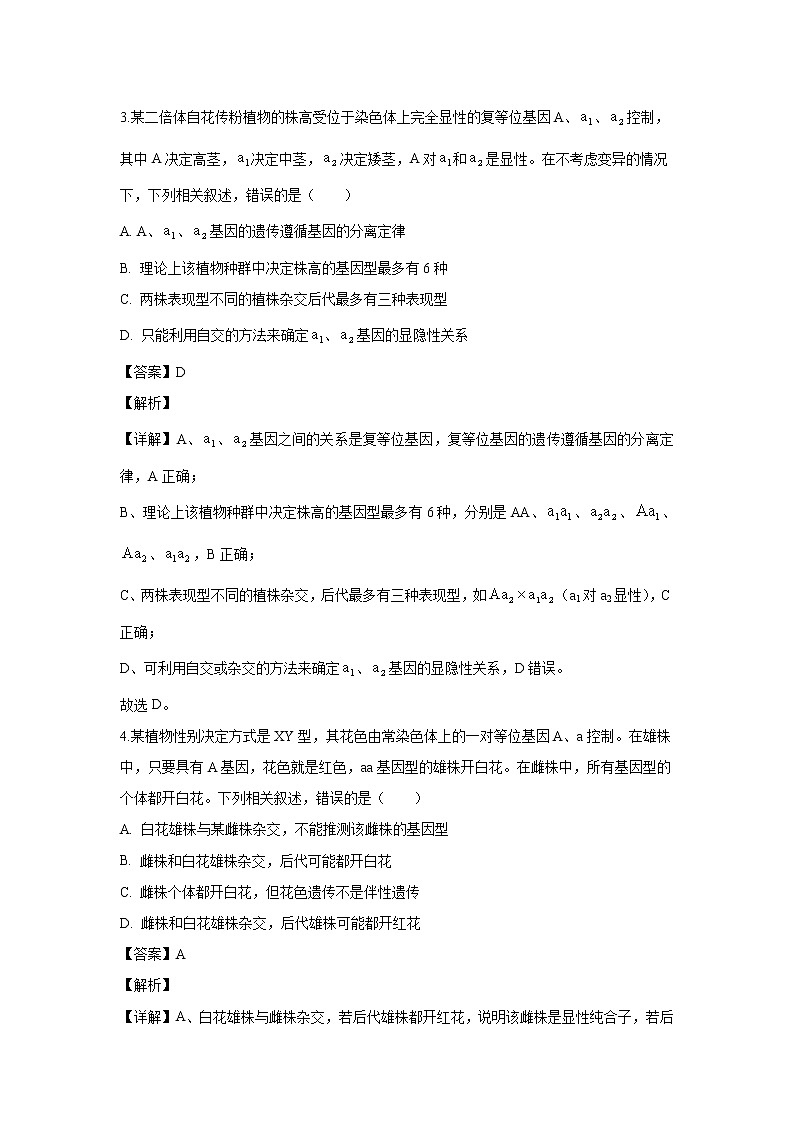 【生物】江西省吉安市2019-2020学年高二上学期期末考试试题（解析版）02