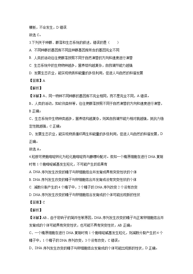 【生物】江西省景德镇一中2019-2020学年高二上学期期末考试试题（16班）（解析版）02