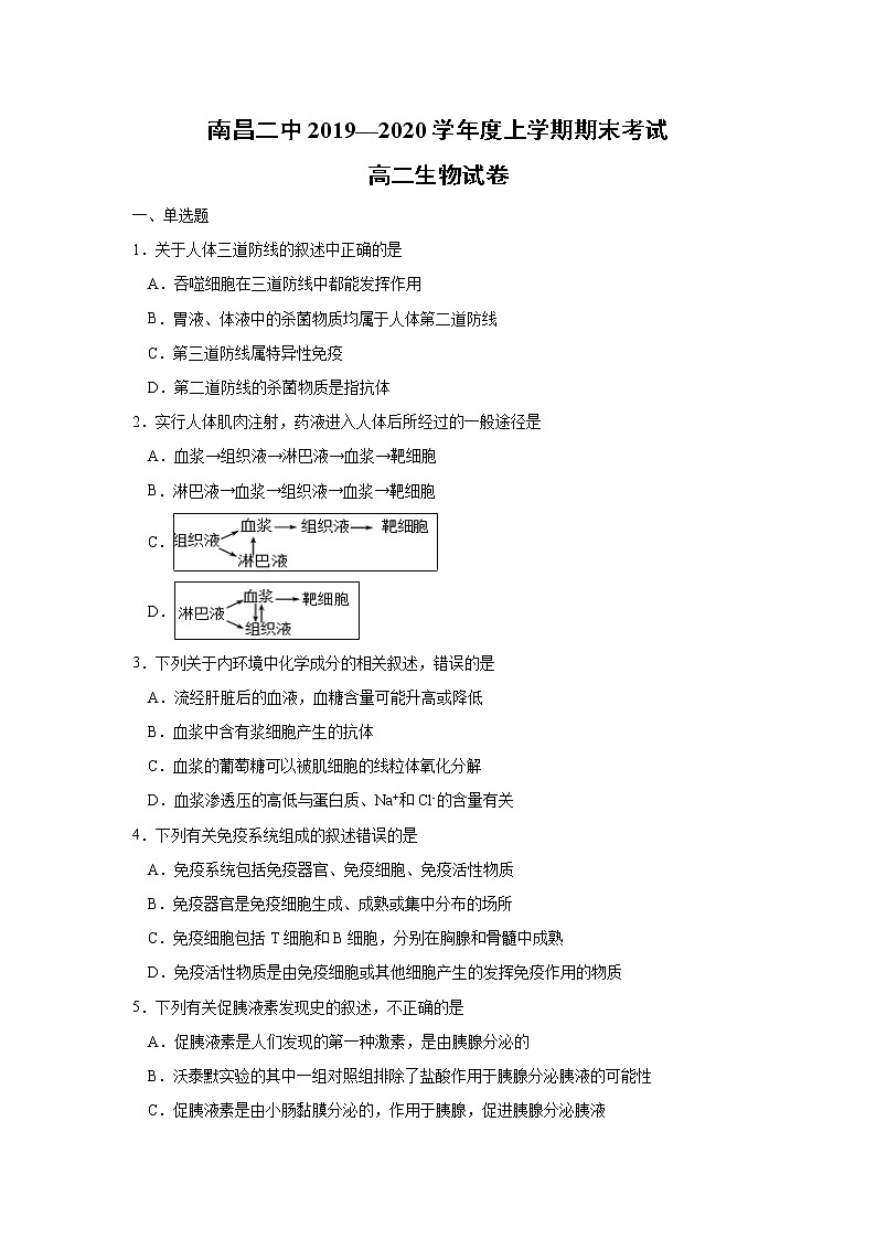 【生物】江西省南昌市第二中学2019-2020学年高二上学期期末考试试题01