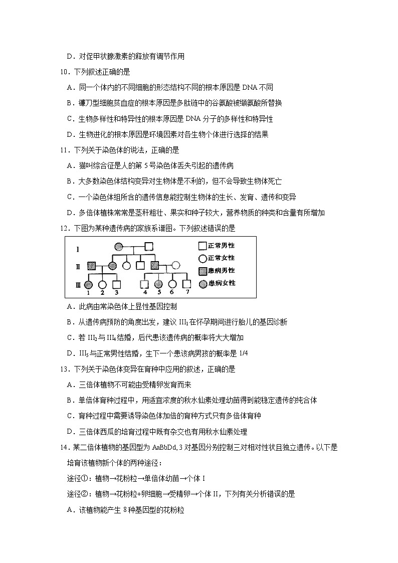 【生物】江西省南昌市第二中学2019-2020学年高二上学期期末考试试题03