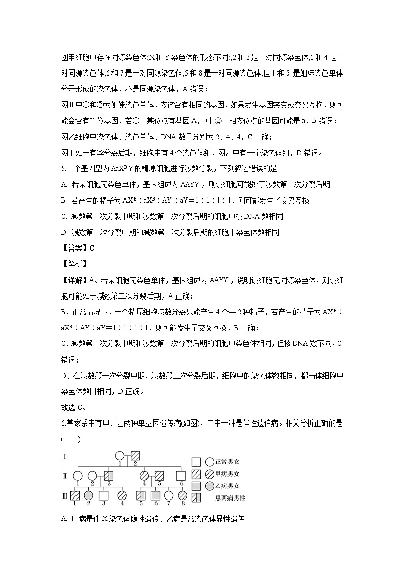 【生物】江西省南昌市新建县一中2019-2020学年高二上学期期末考试（共建部）试题（解析版）03
