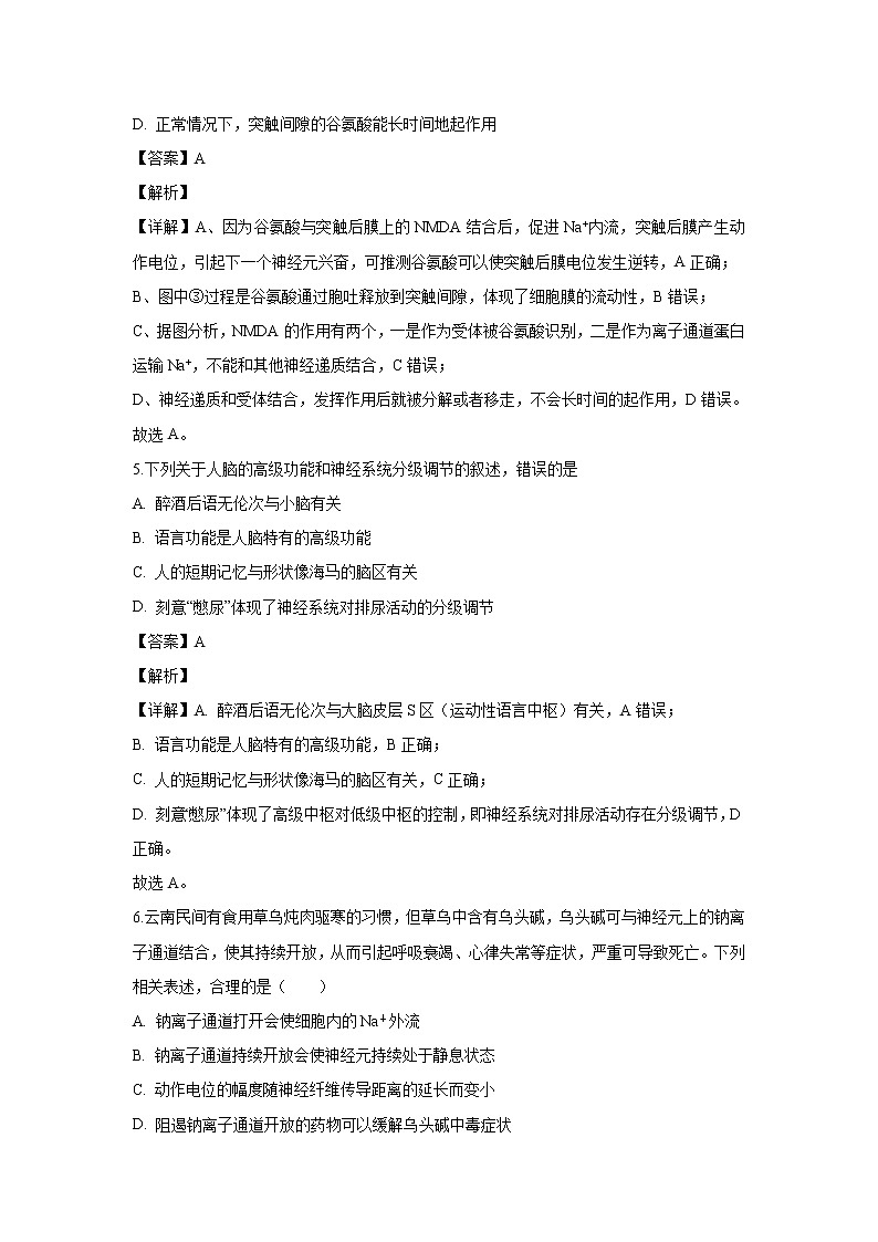 【生物】辽宁省大连市瓦房店市高级中学2019-2020学年高二上学期期末考试试题（解析版）第3页