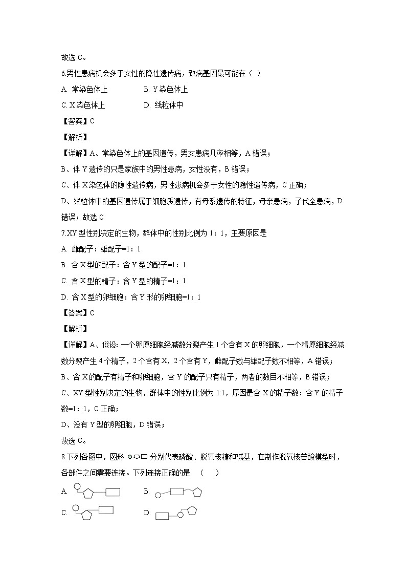 【生物】江西省上饶市2019-2020学年高二上学期期末考试试题（解析版）第3页