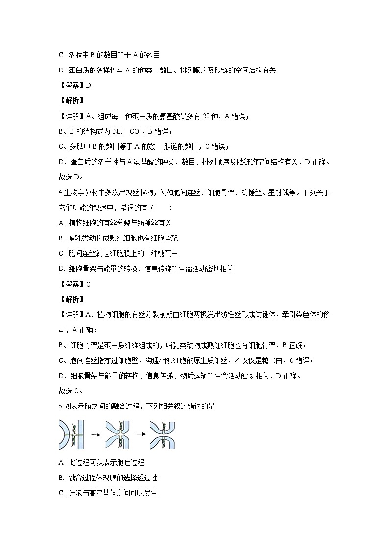 【生物】江西省新余市2019-2020学年高二上学期期末考试试题（解析版）02