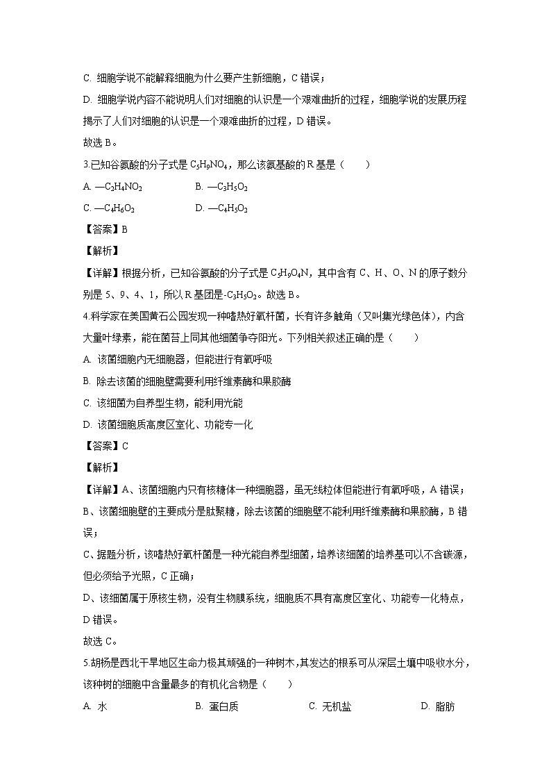 【生物】江西省宜春市上高县二中2019-2020学年高二上学期期末考试试题（解析版）02