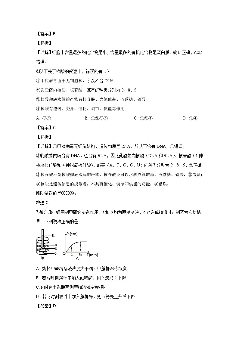 【生物】江西省宜春市上高县二中2019-2020学年高二上学期期末考试试题（解析版）03