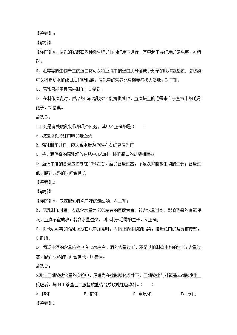 【生物】辽宁省丹东市2019-2020学年高二上学期期末考试试题（解析版）第2页