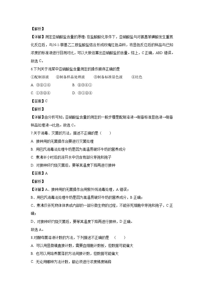 【生物】辽宁省丹东市2019-2020学年高二上学期期末考试试题（解析版）第3页