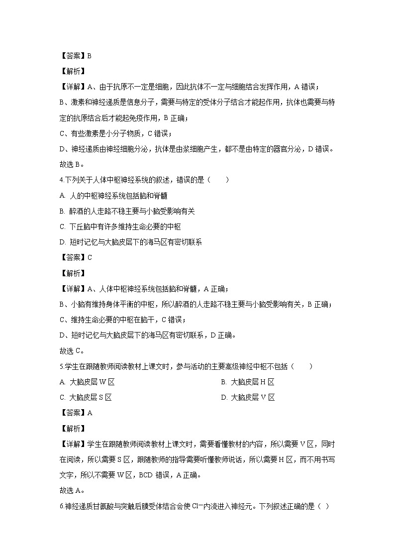 【生物】辽宁省辽阳市2019-2020学年高二上学期期末考试试题（解析版）第2页