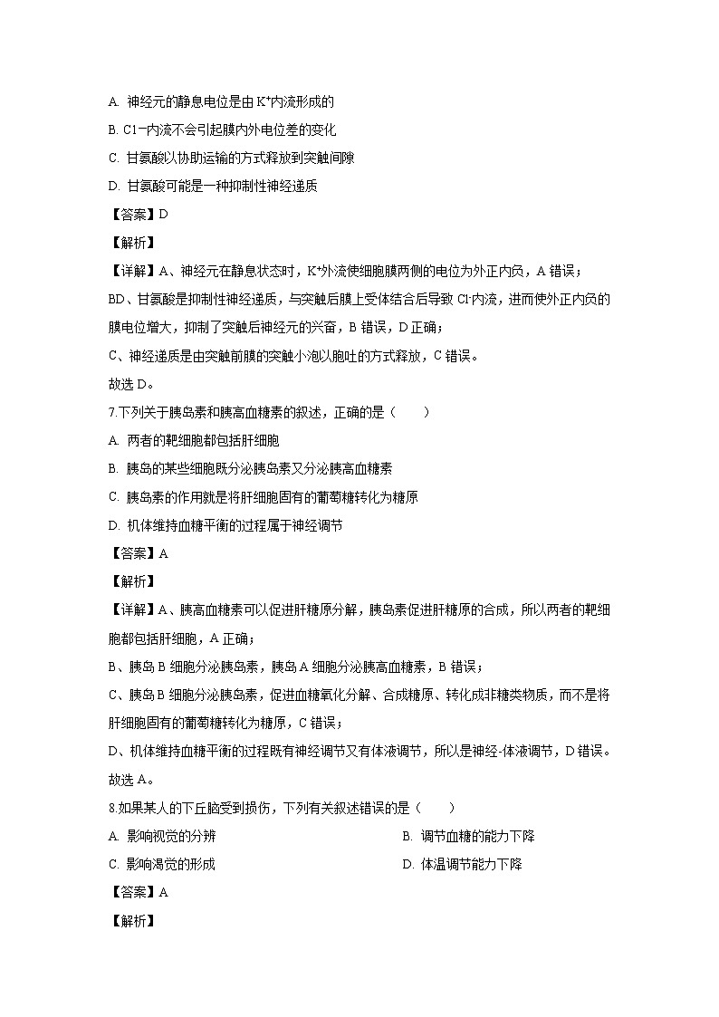 【生物】辽宁省辽阳市2019-2020学年高二上学期期末考试试题（解析版）第3页