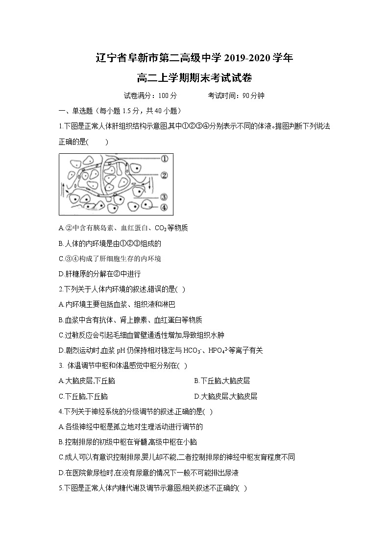 【生物】辽宁省阜新市第二高级中学2019-2020学年高二上学期期末考试试卷01