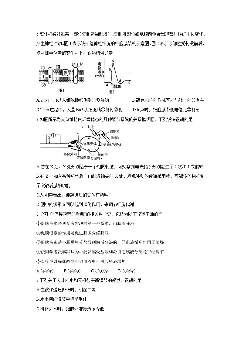 【生物】辽宁省抚顺市六校协作体2019-2020学年高二上学期期末考试02