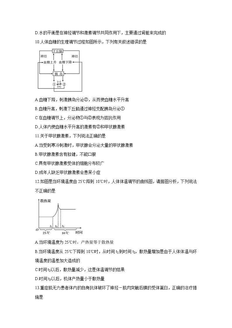 【生物】辽宁省抚顺市六校协作体2019-2020学年高二上学期期末考试03