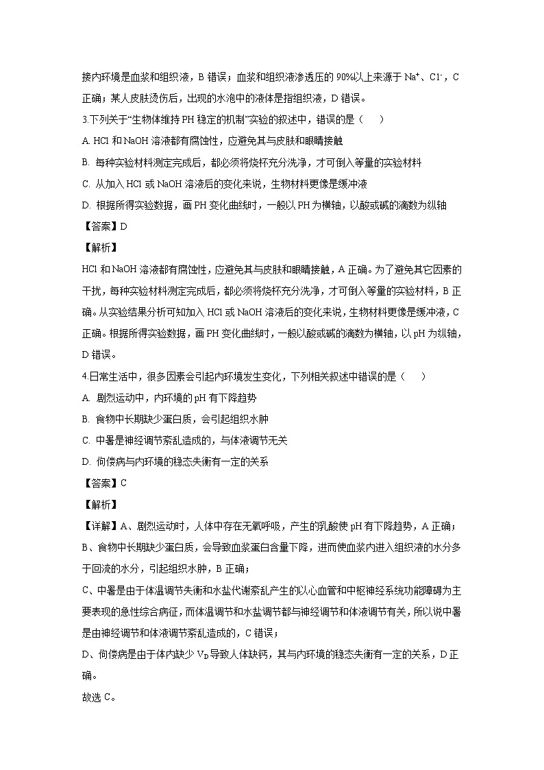 【生物】吉林省辉煌联盟九校2019-2020学年高二上学期期末考试试题（解析版）第2页