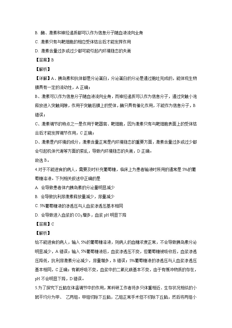 【生物】吉林省辽源市田家炳高级中学友好学校2019-2020学年高二上学期期末考试试题（解析版）02