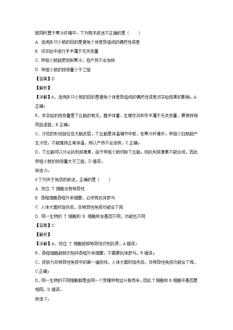 【生物】吉林省辽源市田家炳高级中学友好学校2019-2020学年高二上学期期末考试试题（解析版）03