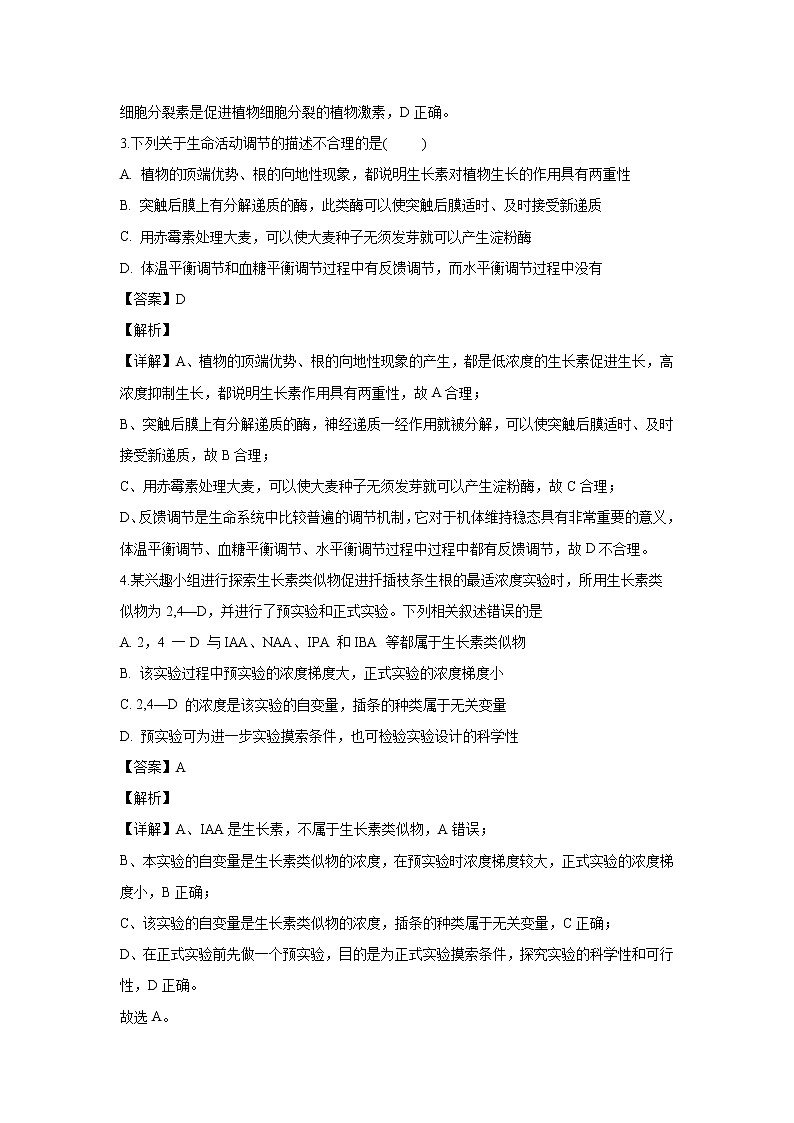 【生物】吉林省吉林市吉化一中2019-2020学年高二上学期期末考试试题（解析版）02