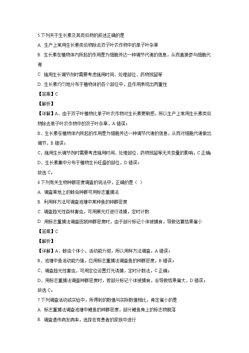 【生物】吉林省吉林市吉化一中2019-2020学年高二上学期期末考试试题（解析版）03