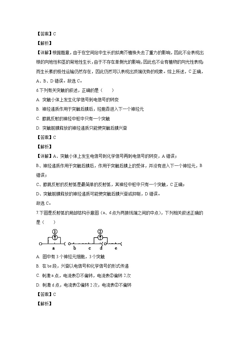 【生物】吉林省通化市梅河口市五中2019-2020学年高二上学期期末考试试题（解析版）03