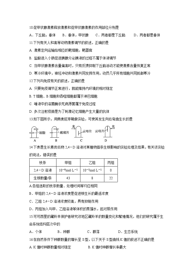 【生物】江苏省大丰区新丰中学2019-2020学年高二上学期期末考试试题第3页