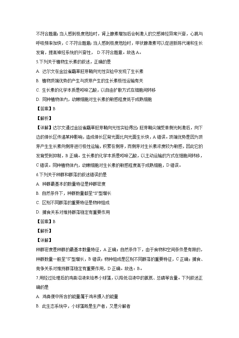 【生物】江苏省启东中学2019-2020学年高二上学期期末考试试题（解析版）03