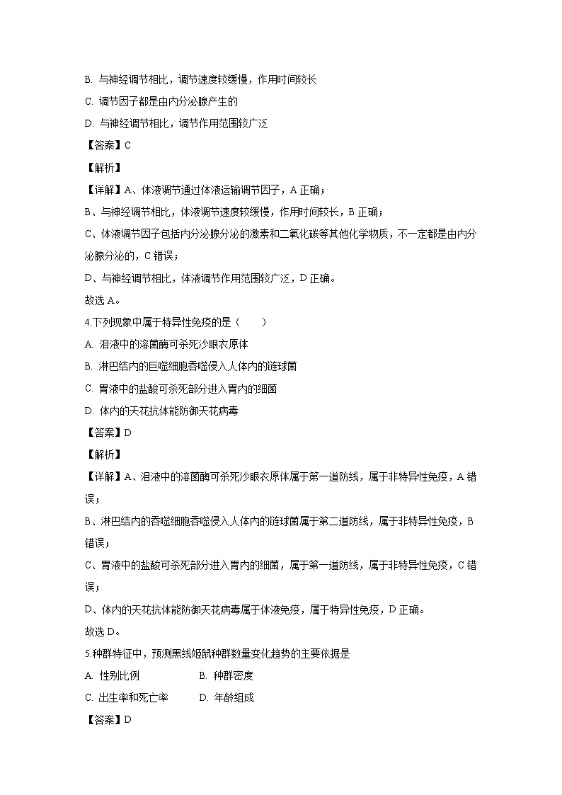 【生物】江苏省南通市通州区、海安县2019-2020学年高二上学期期末考试试题（解析版）02