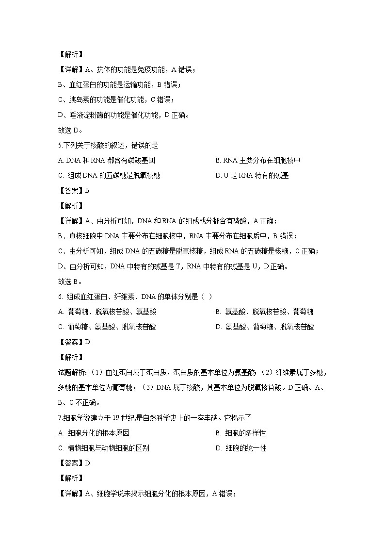 【生物】江苏省徐州市2019-2020学年高二上学期期末考试试题（解析版）第2页