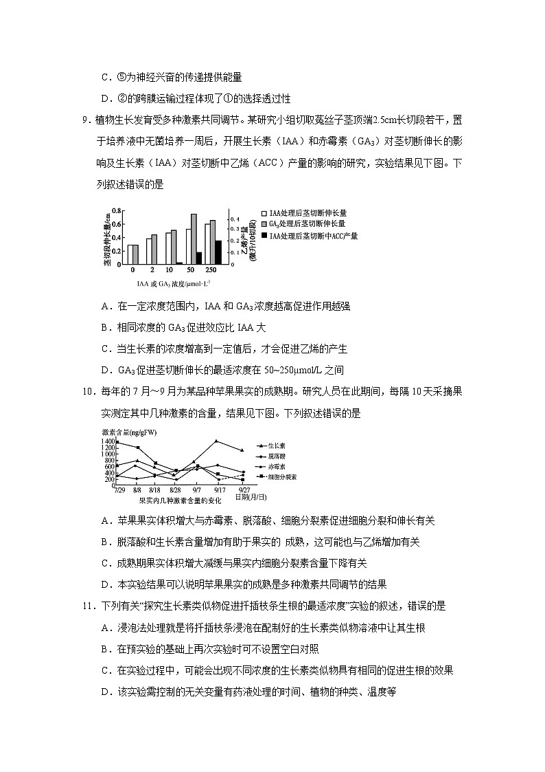【生物】江苏省如皋中学2019-2020学年高二上学期期末教学质量调研试题第3页