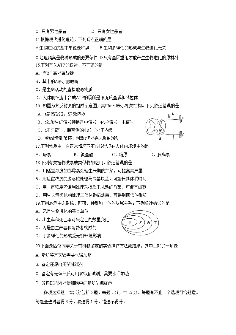 【生物】江苏省盐城市伍佑中学2019-2020学年高二上学期期末考试试题第3页