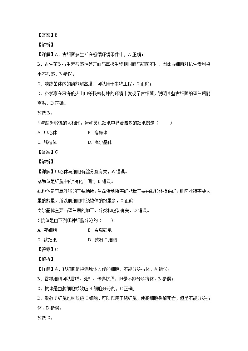 【生物】上海市金山中学2019-2020学年高二上学期期末考试（等级）试题（解析版）02