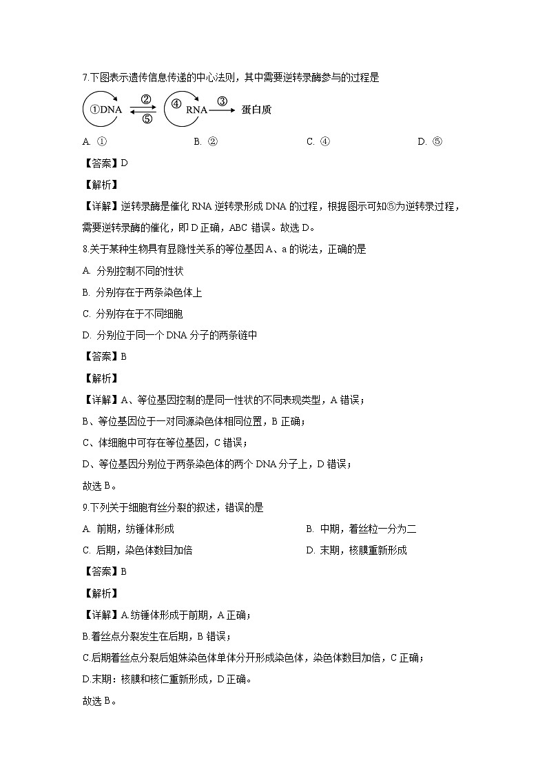 【生物】上海市金山中学2019-2020学年高二上学期期末考试（等级）试题（解析版）03
