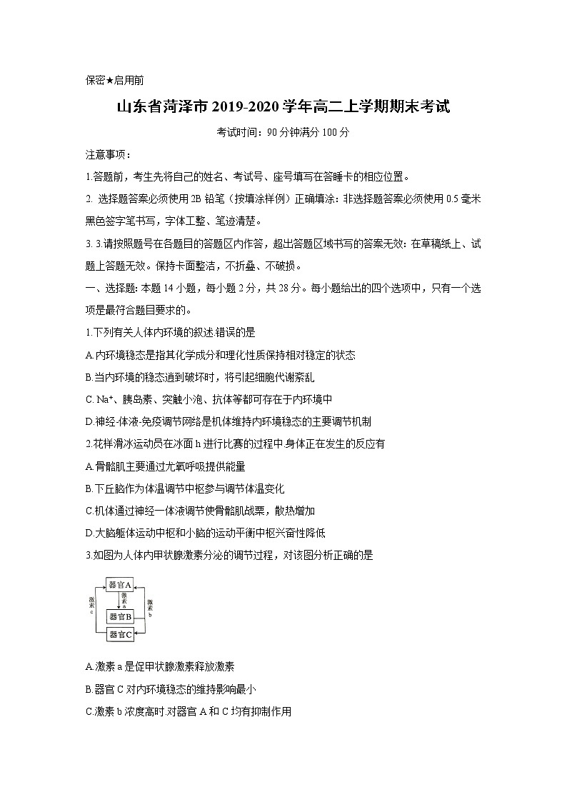 【生物】山东省菏泽市2019-2020学年高二上学期期末考试01