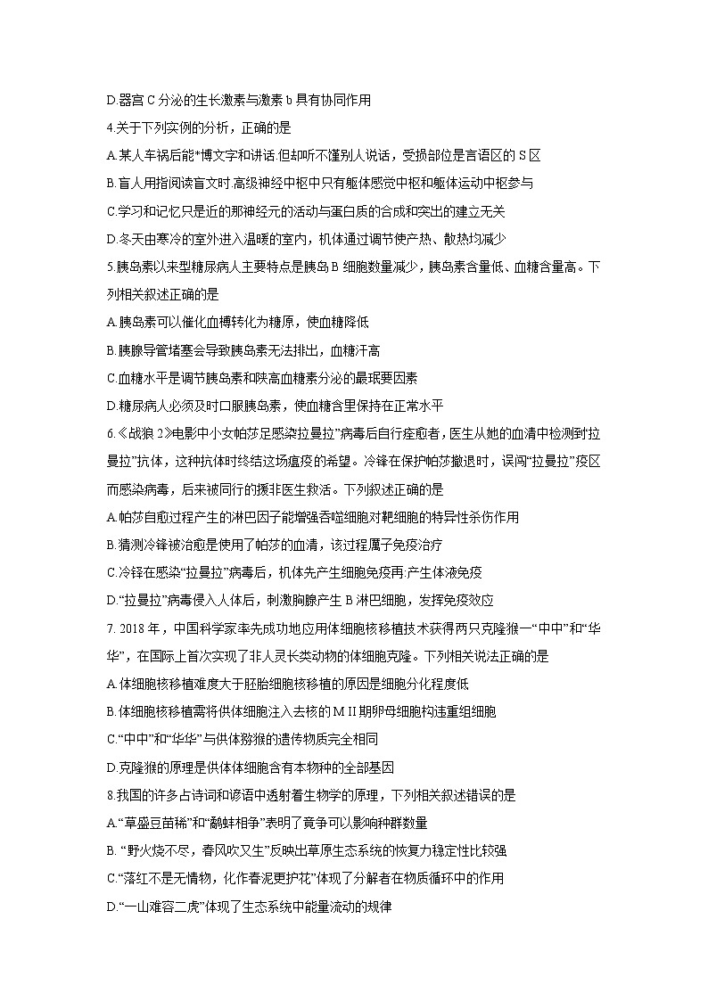 【生物】山东省菏泽市2019-2020学年高二上学期期末考试02