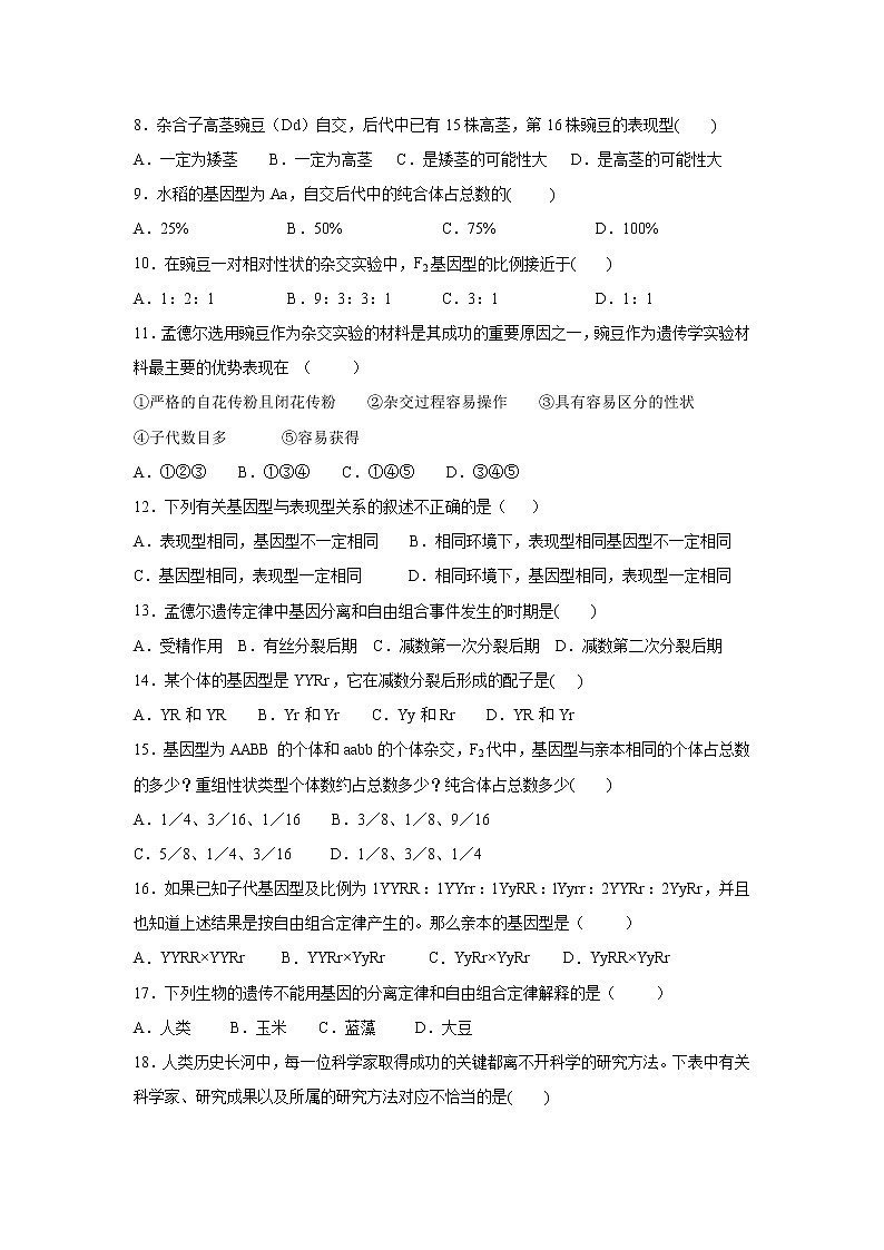 【生物】宁夏青铜峡市高级中学2019-2020学年高二上学期期末考试试题02