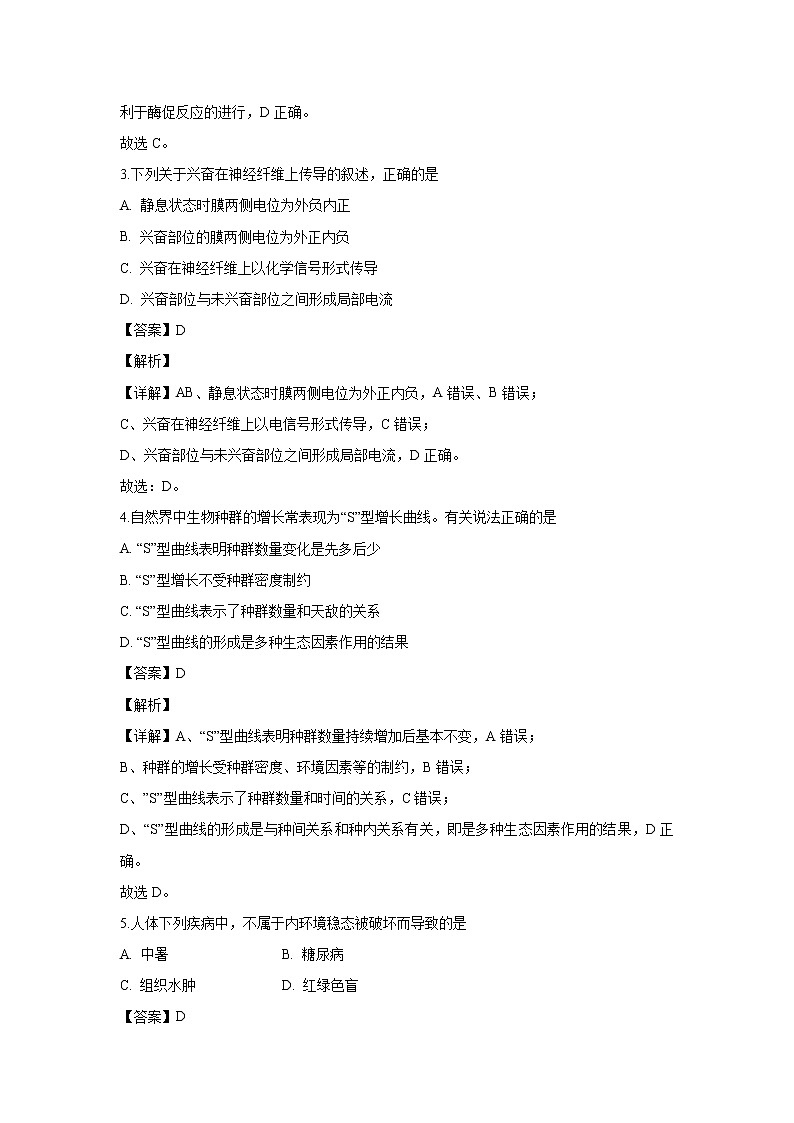 【生物】山西省吕梁市2019-2020学年高二上学期期末考试试题（解析版）第2页