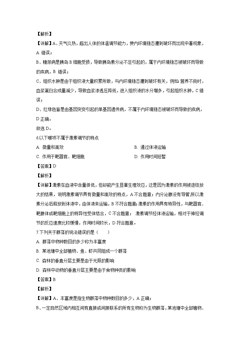 【生物】山西省吕梁市2019-2020学年高二上学期期末考试试题（解析版）第3页