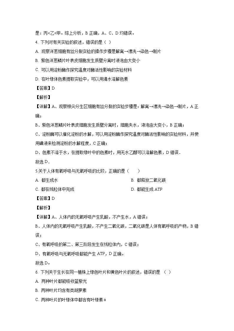 【生物】陕西省延安市一中2019-2020学年高二下学期期中考试试题（解析版）第2页